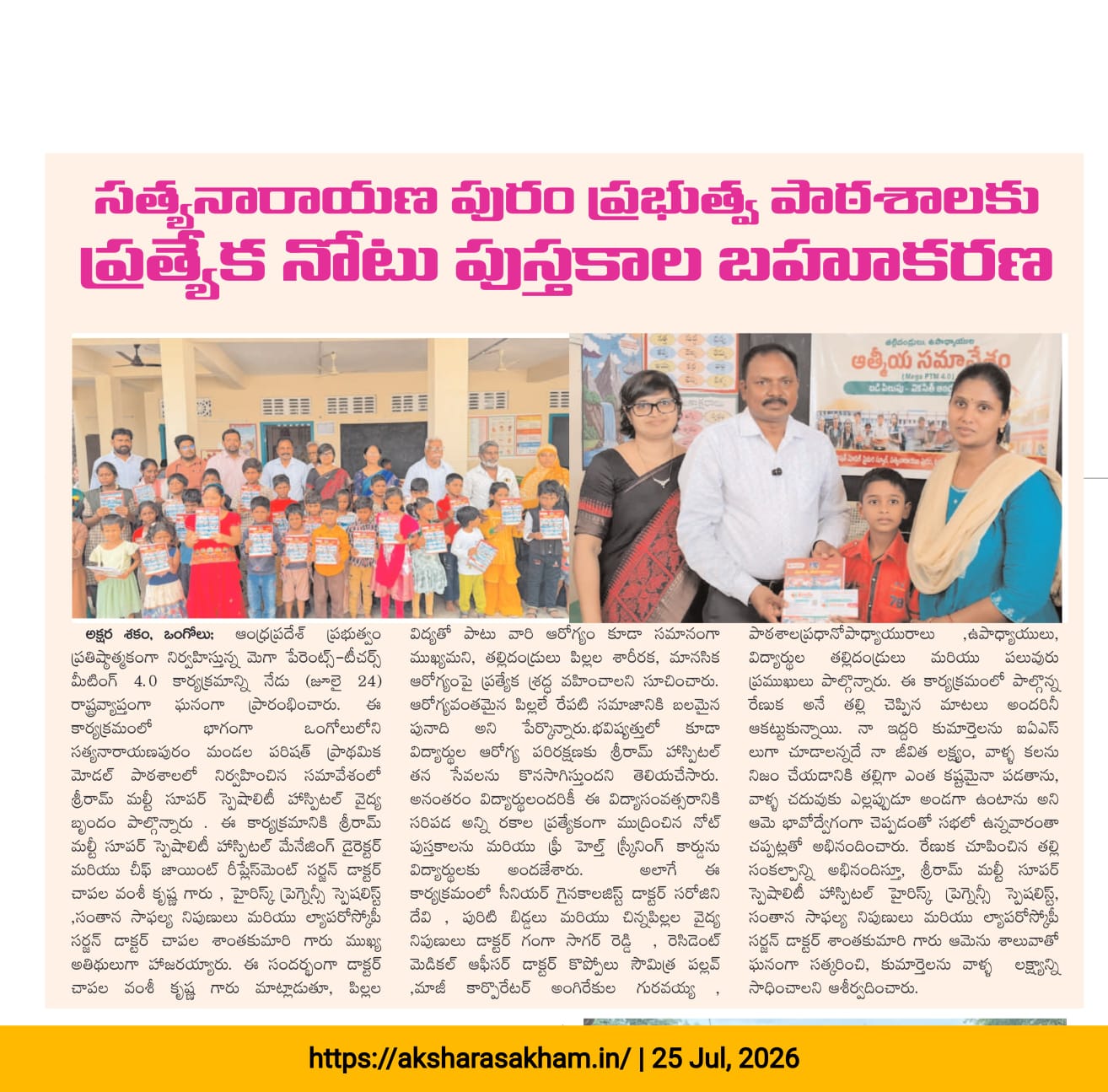 Akshara Sakham coverage of free notebooks at Satyanarayanapuram school