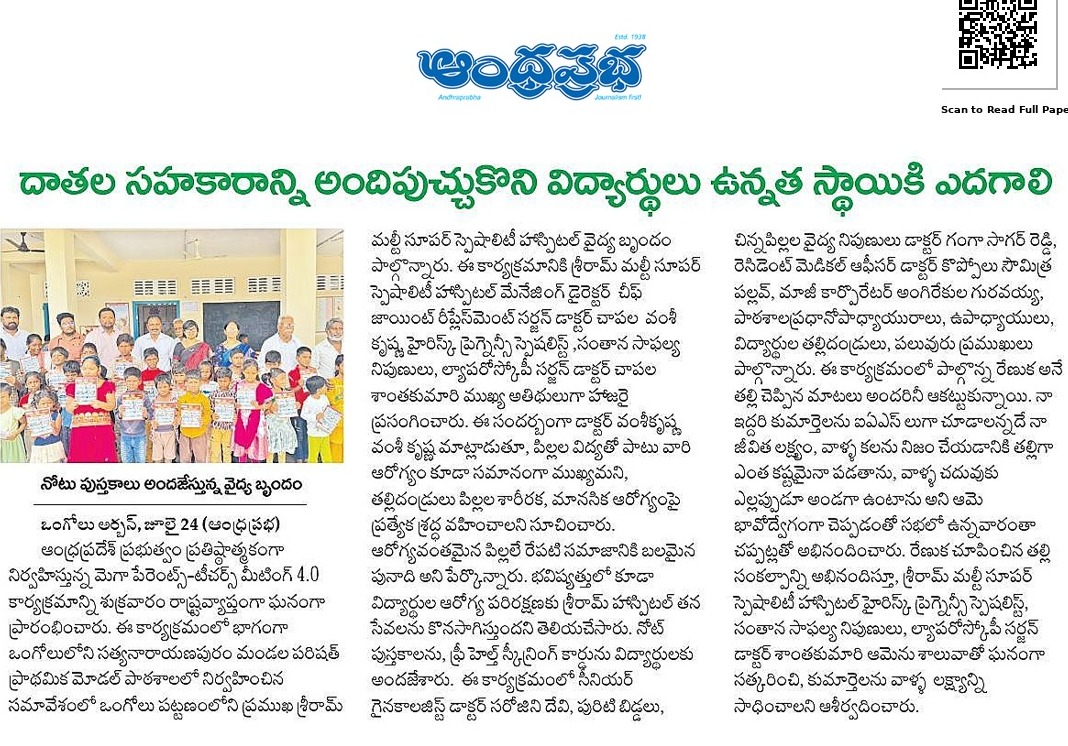 Andhra Prabha coverage of Sriram Hospital notebook distribution