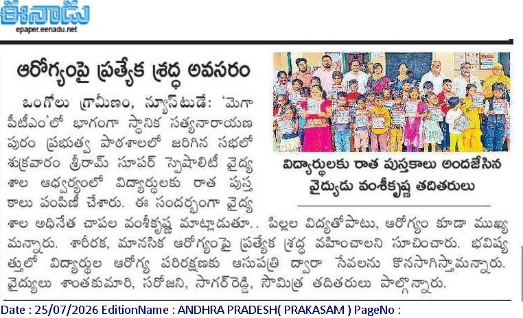 Eenadu coverage of Sriram Hospital education programme, Ongole