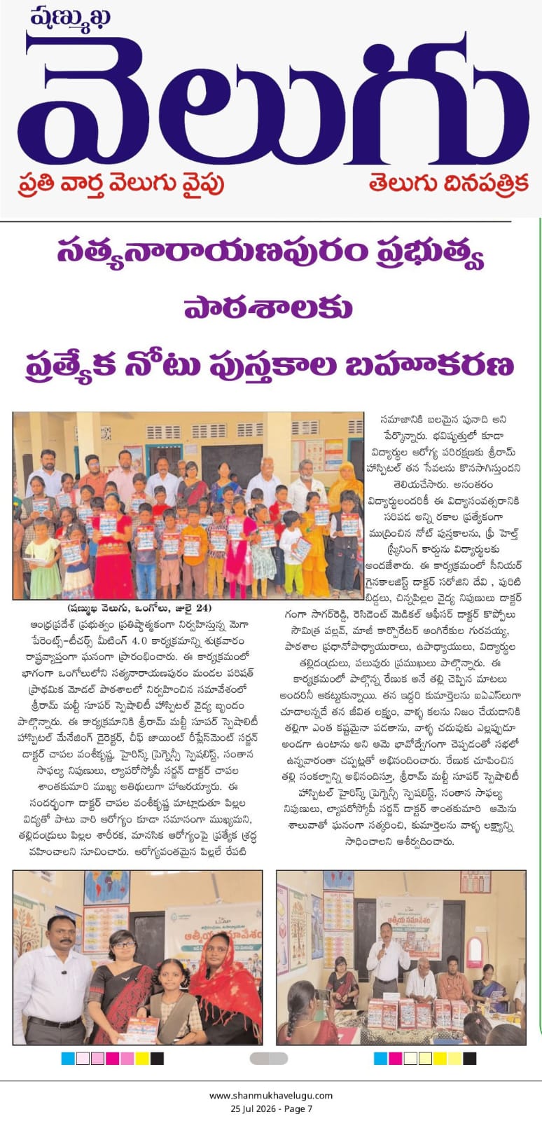 Shanmukha Velugu report on Mega PTM notebook donation
